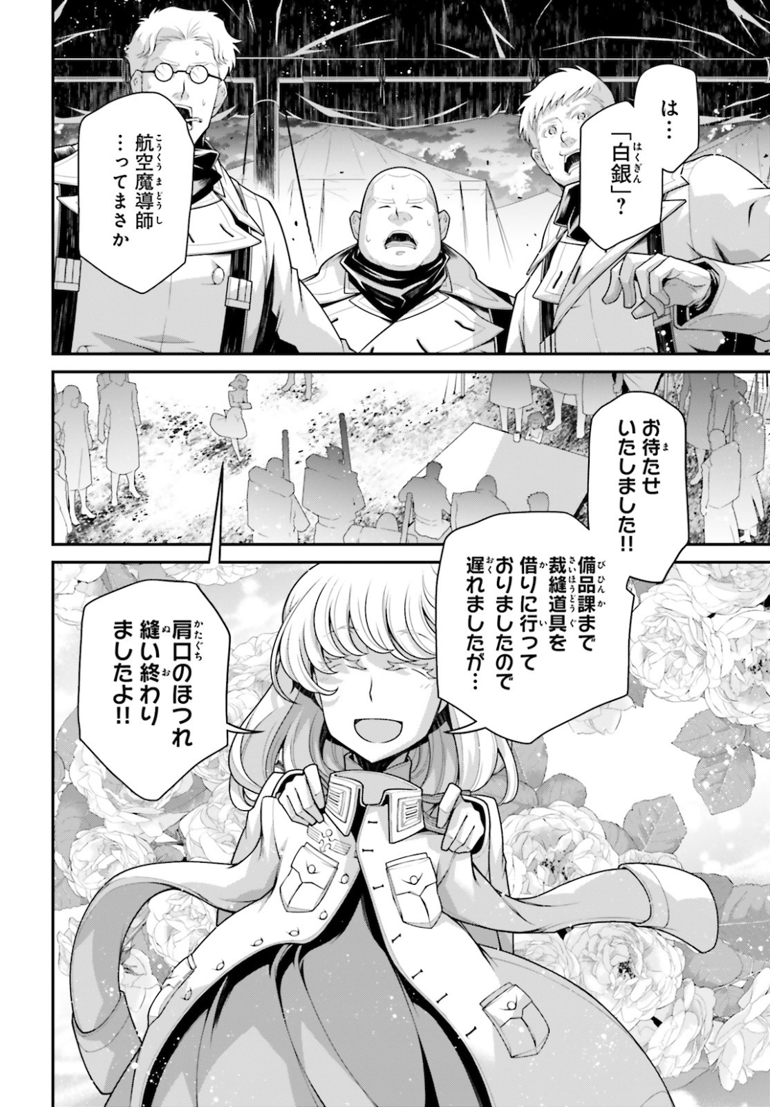 幼女戦記 第60.6話 - Page 10