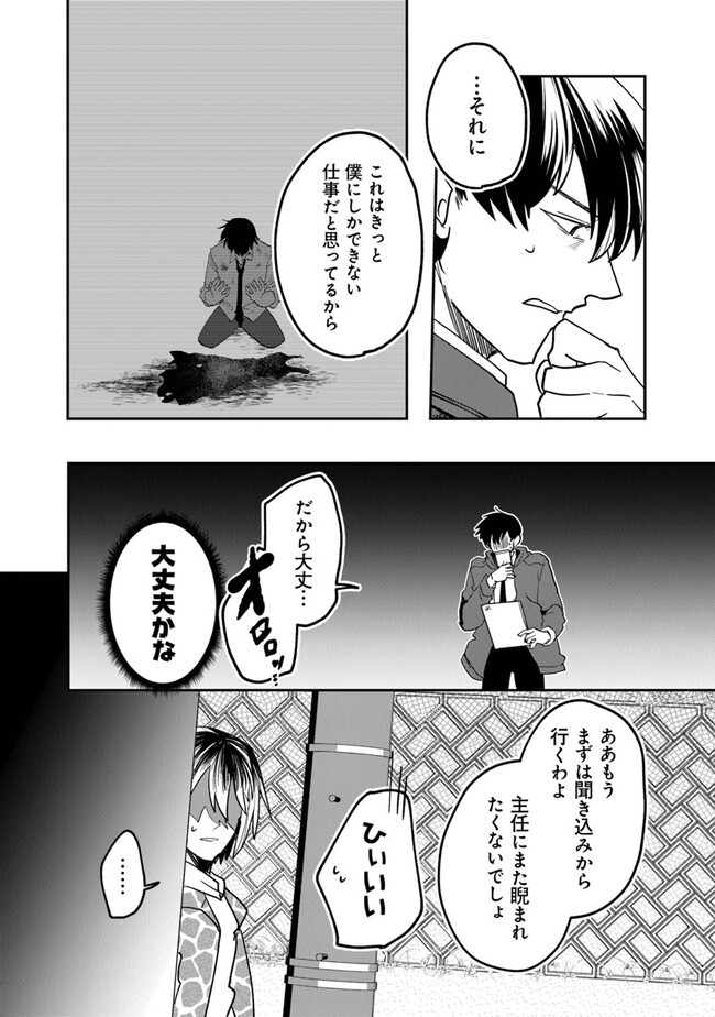 KAFKA 〜孵化思議な事件簿〜 第2.1話 - Page 18