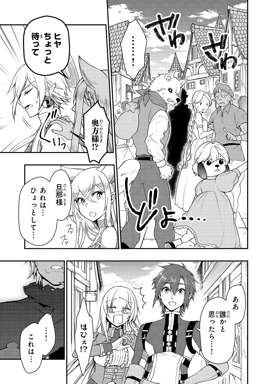 LV2からチートだった元勇者候補のまったり異世界ライフ 第17話 - Page 17