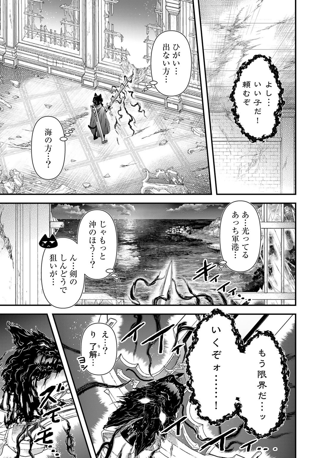 転生したら剣でした 第58話 - Page 25