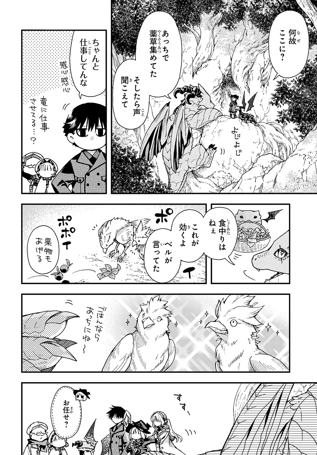 骨ドラゴンのマナ娘 第27.2話 - Page 12