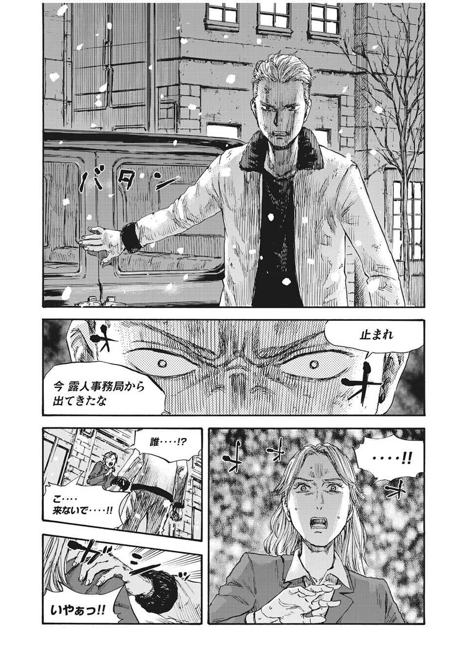 満州アヘンスクワッド 第46話 - Page 2