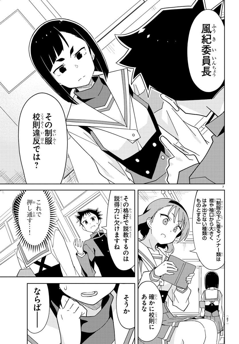 あつまれ！ふしぎ研究部 第199話 - Page 7