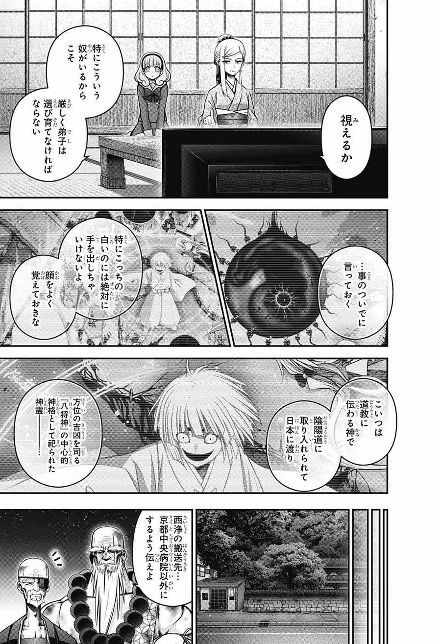 ダークギャザリング 第51話 - Page 44