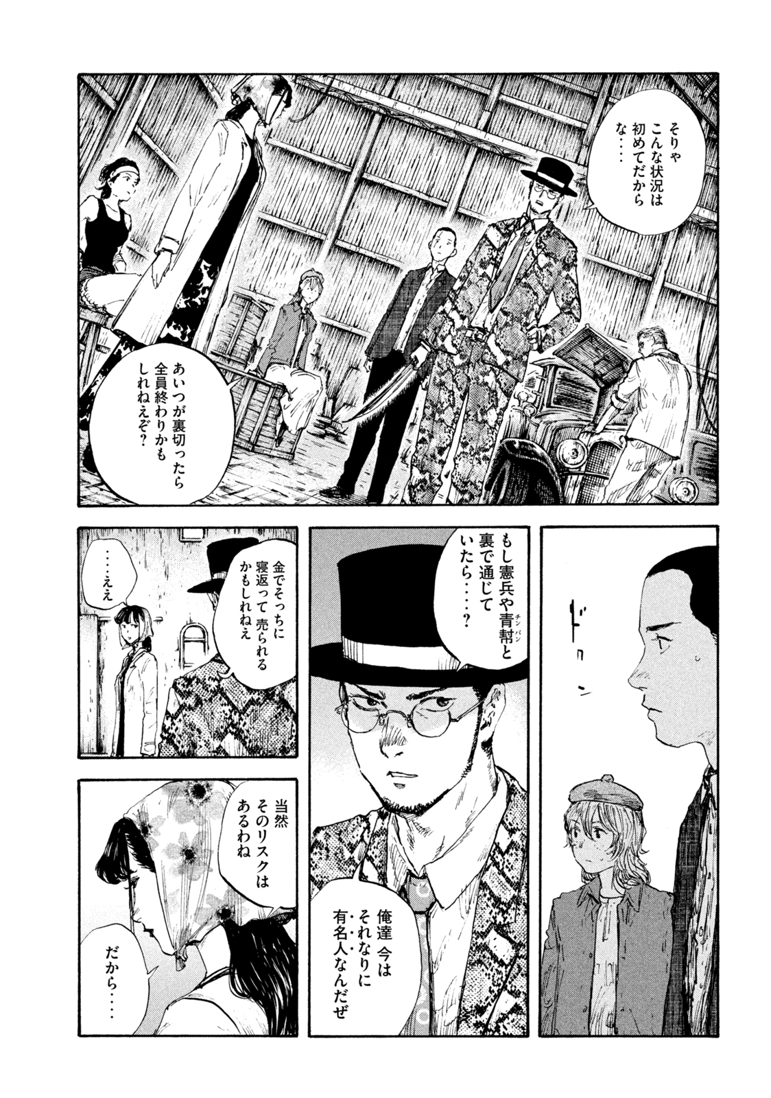 満州アヘンスクワッド 第103話 - Page 9