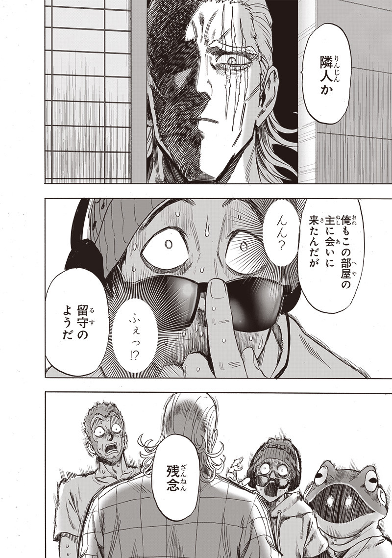 ワンパンマン 第216話 - Page 6
