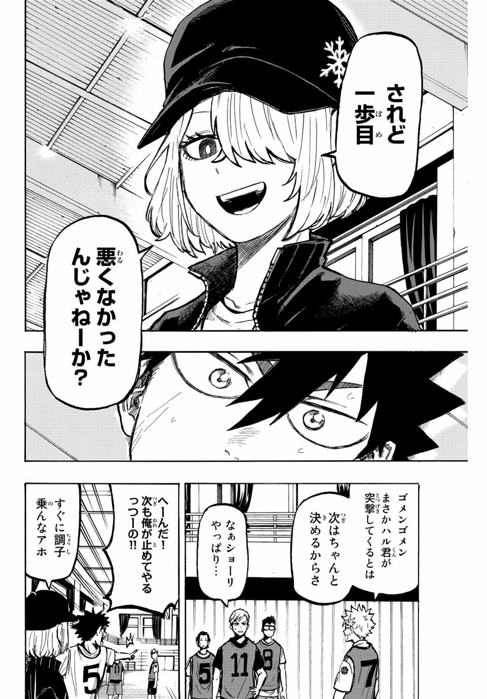 ウイニング パス 第11話 - Page 14