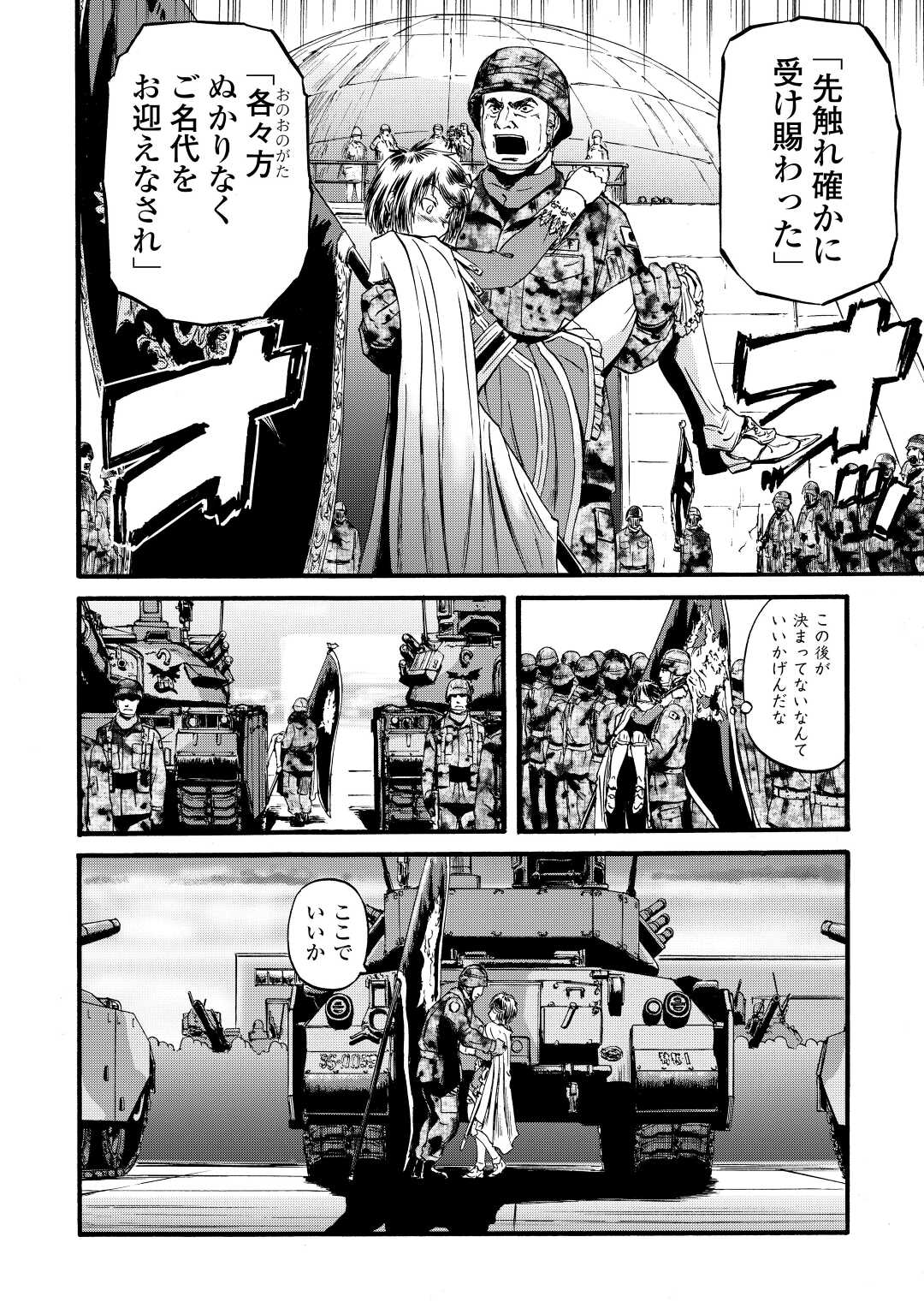 ゲート―自衛隊彼の地にて、斯く戦えり 第111話 - Page 32