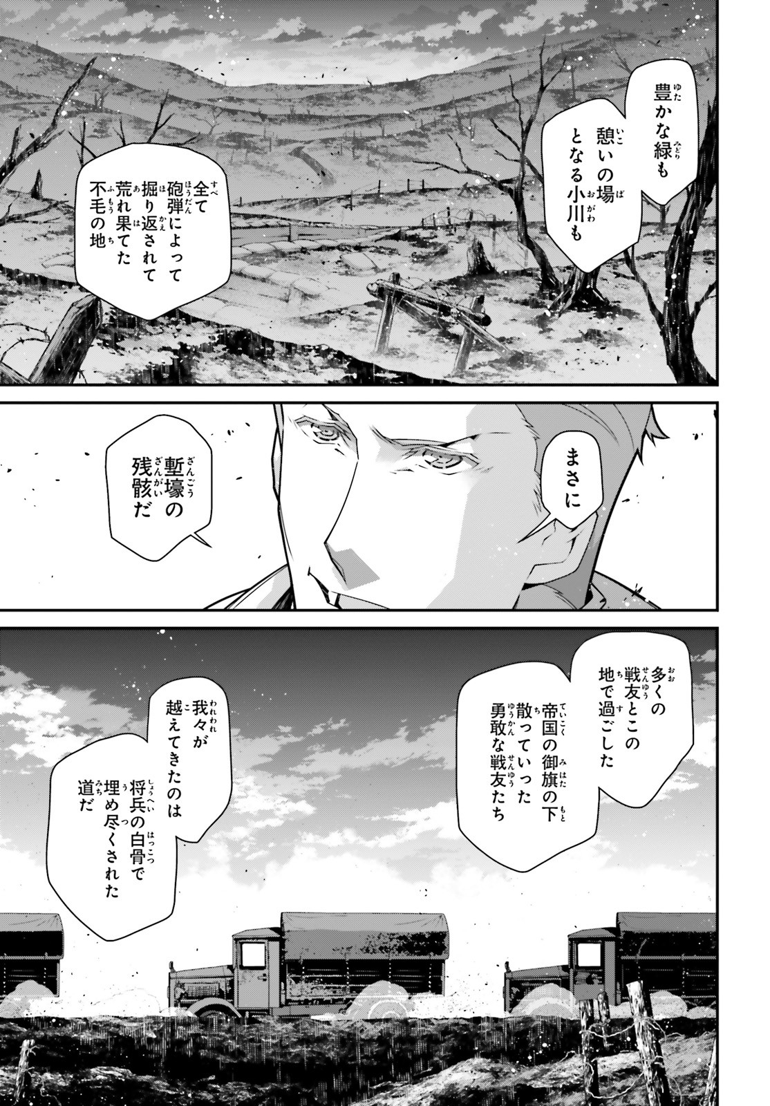 幼女戦記 第54話 - Page 5