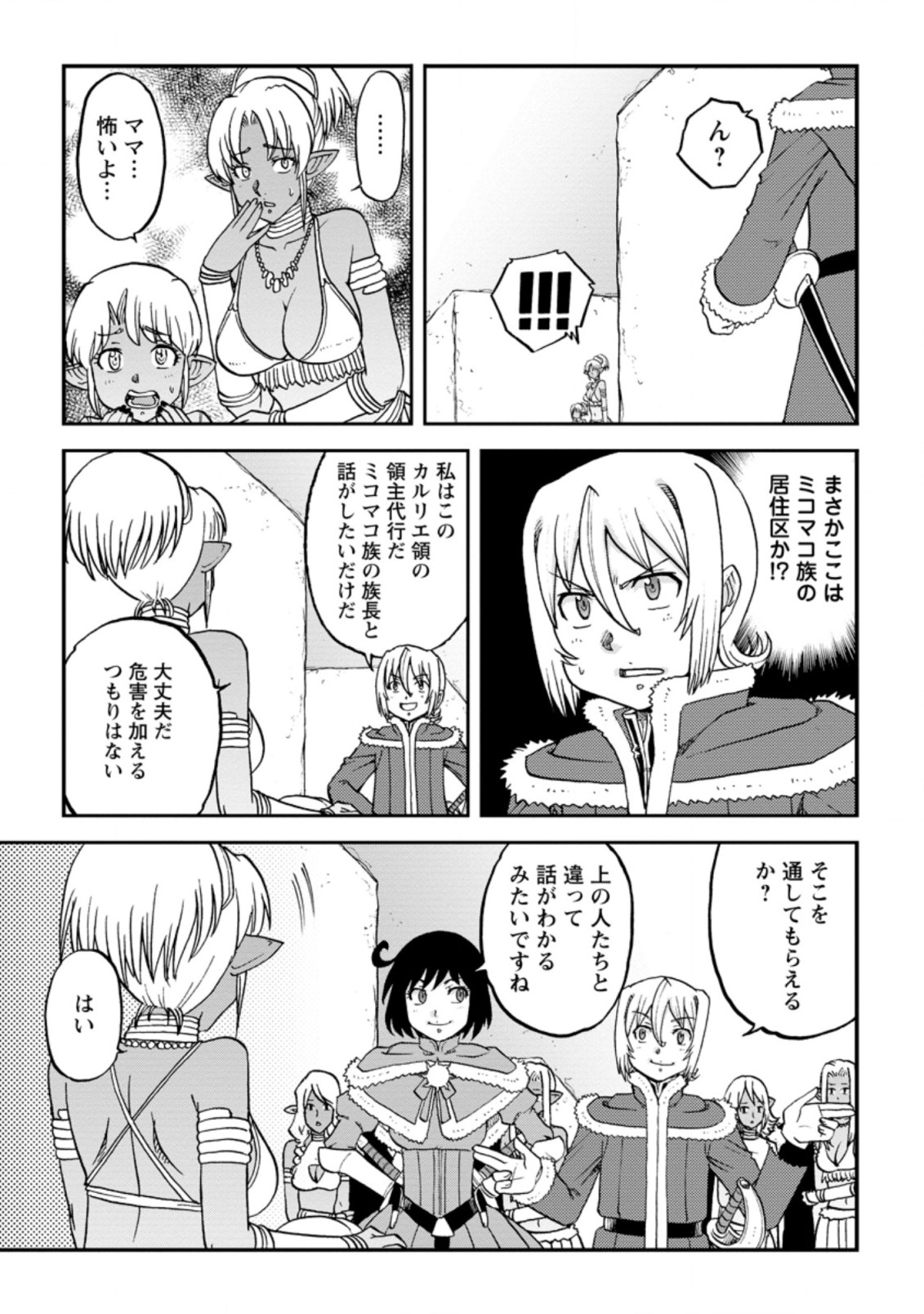 錬金貴族の領地経営 第20.3話 - Page 8