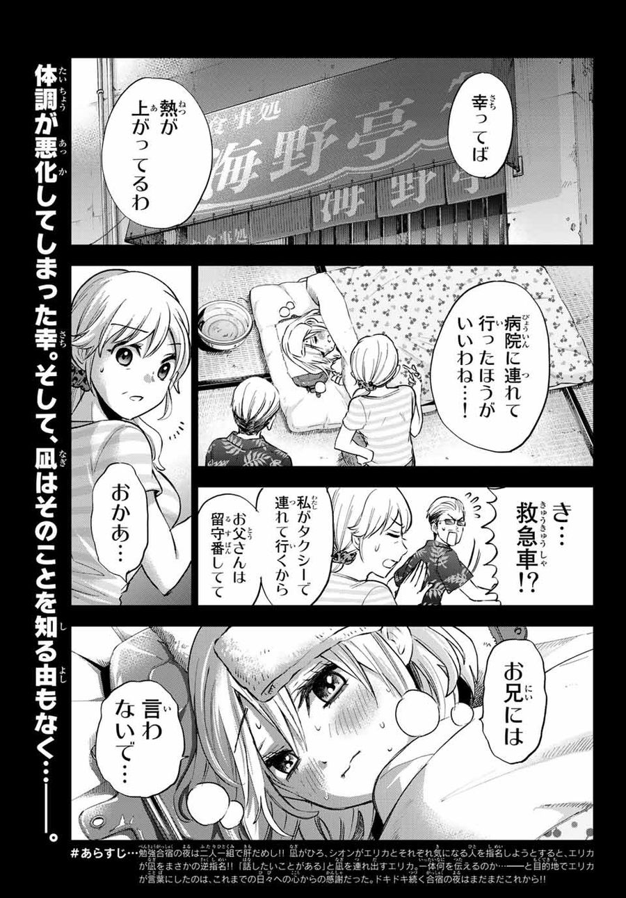 カッコウの許嫁 第41話 - Page 2