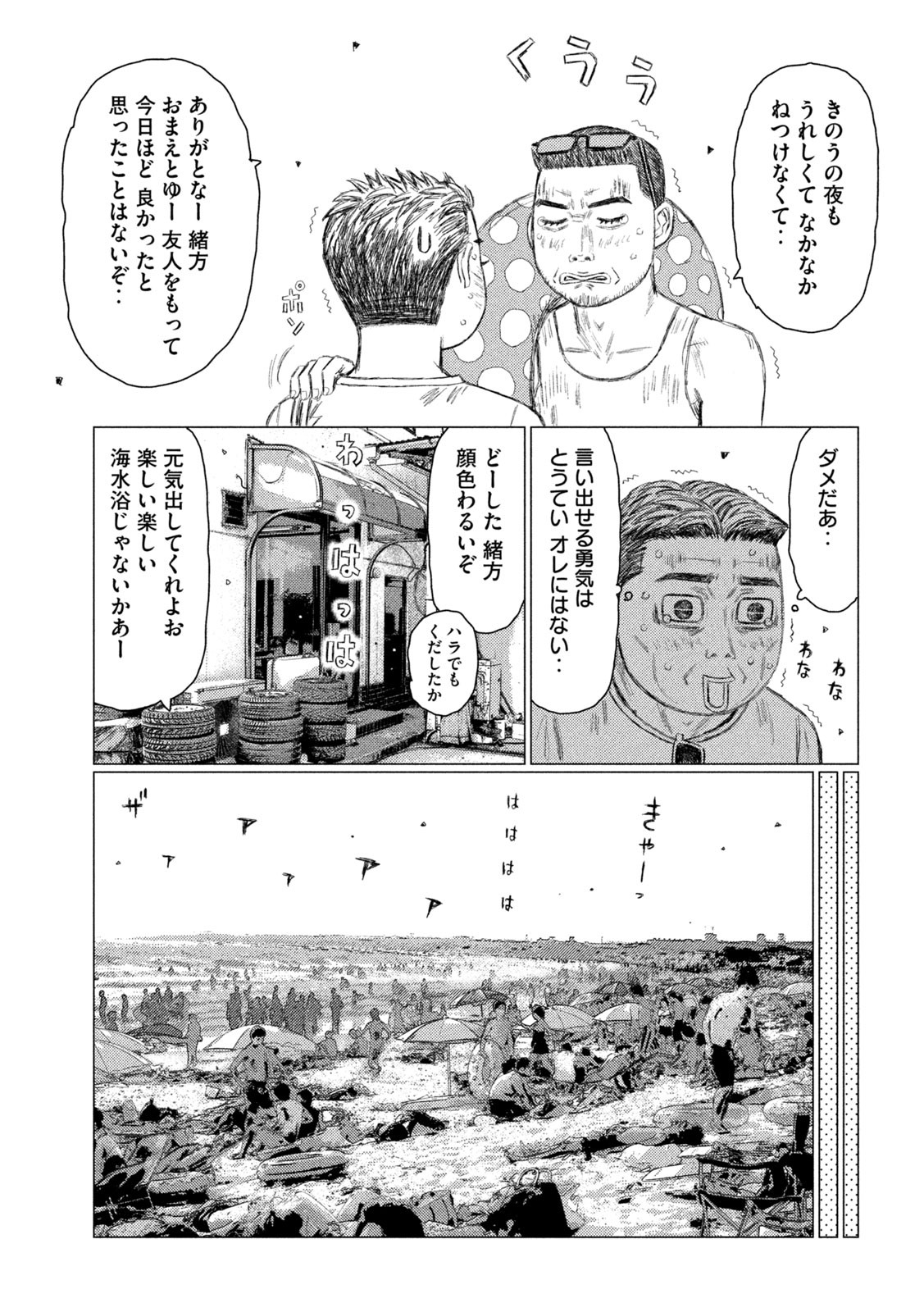 MFゴースト 第151話 - Page 9