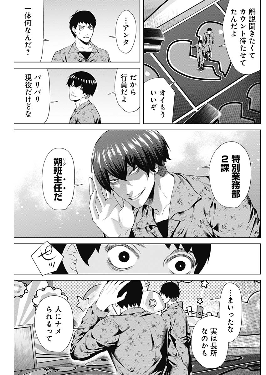 ジャンケットバンク 第67話 - Page 5