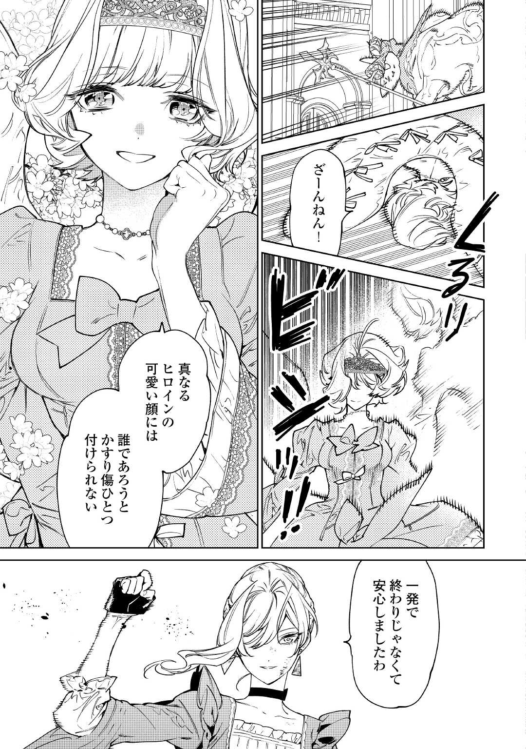 最後にひとつだけお願いしてもよろしいでしょうか 第32話 - Page 31