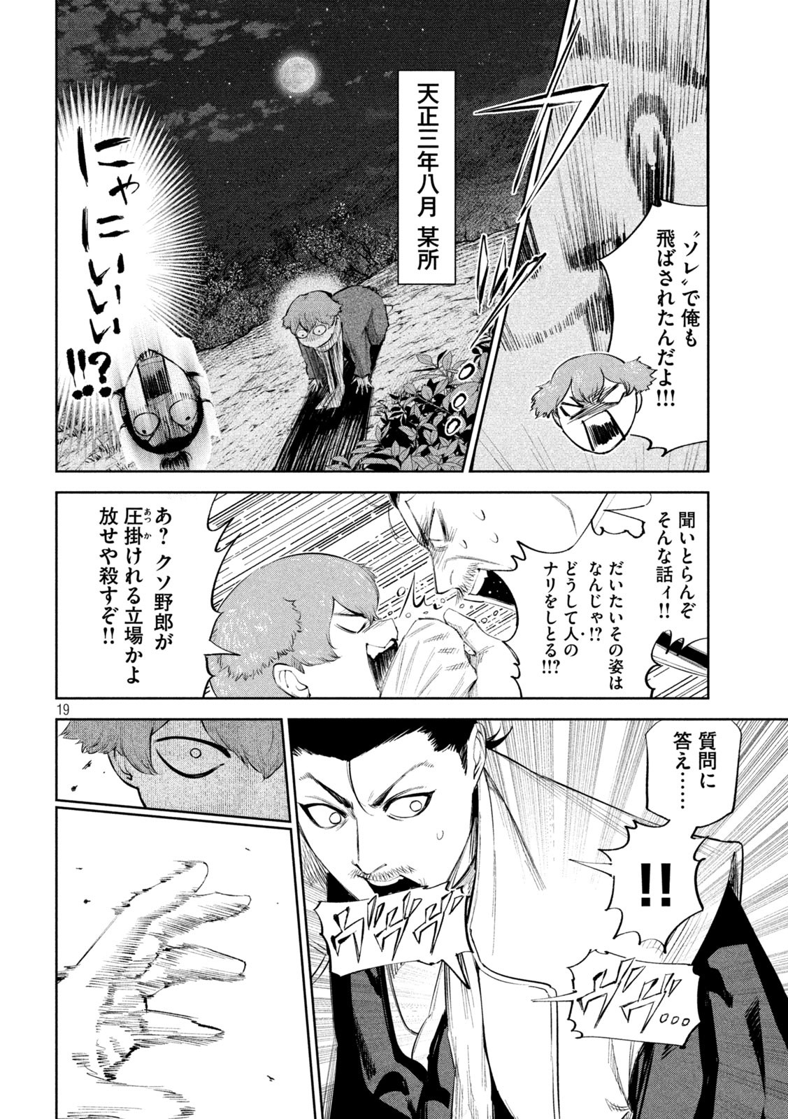 何度、時をくりかえしても本能寺が燃えるんじゃが!? 第49話 - Page 18