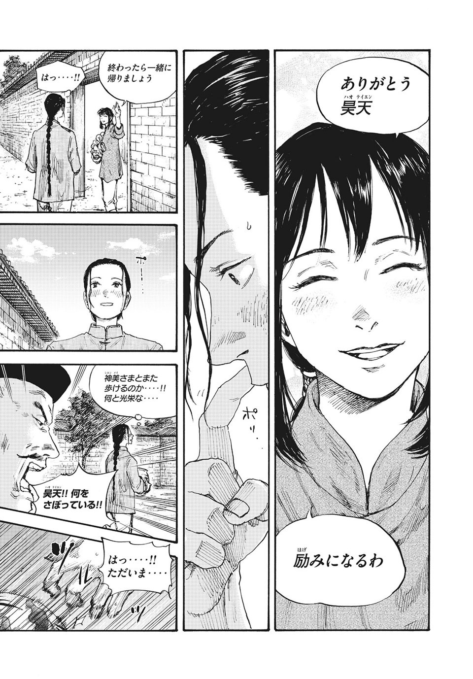 満州アヘンスクワッド 第61話 - Page 11