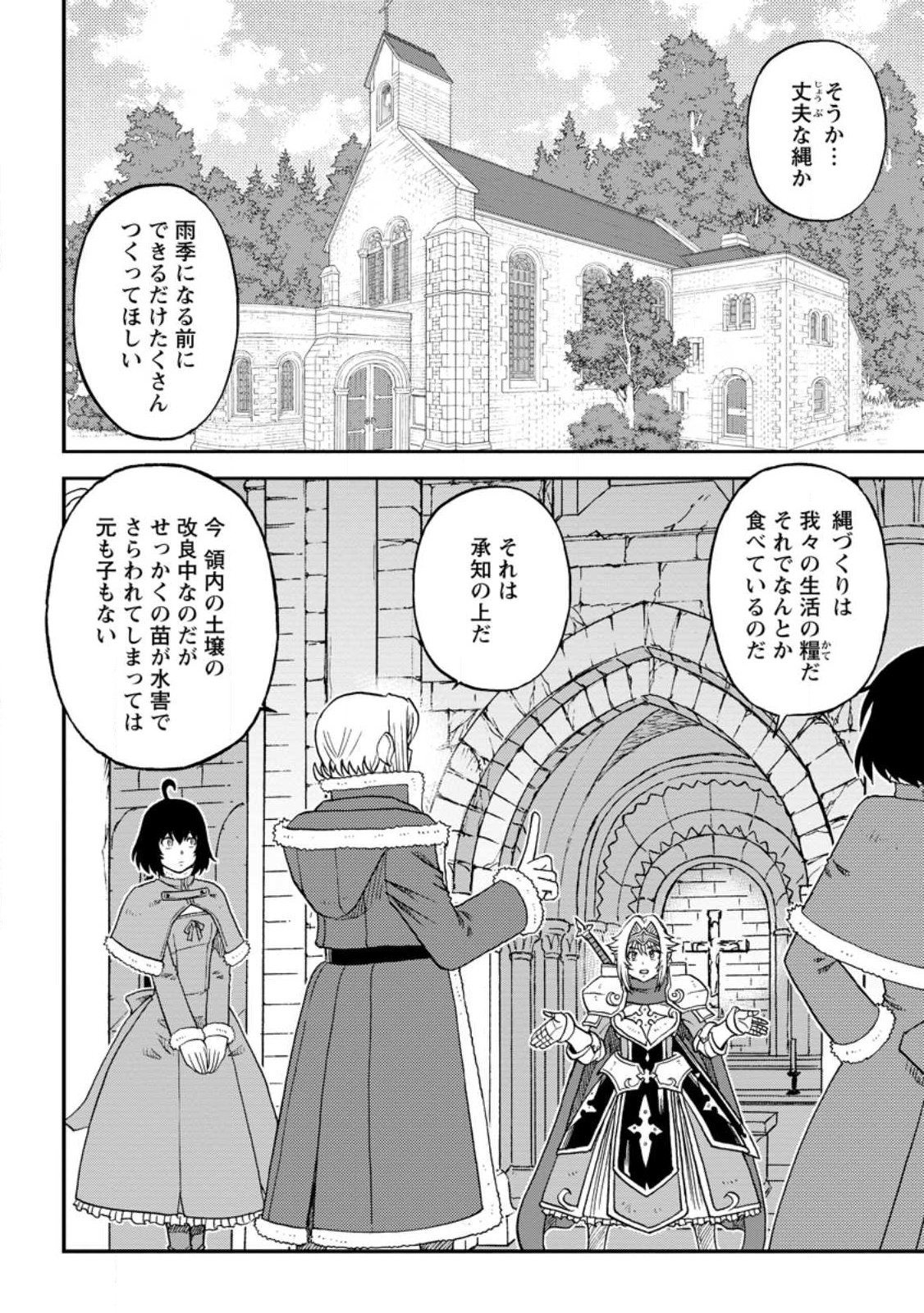 錬金貴族の領地経営 第31.2話 - Page 5