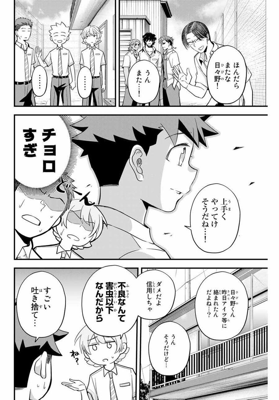 イレギュラーズ 第2.2話 - Page 5