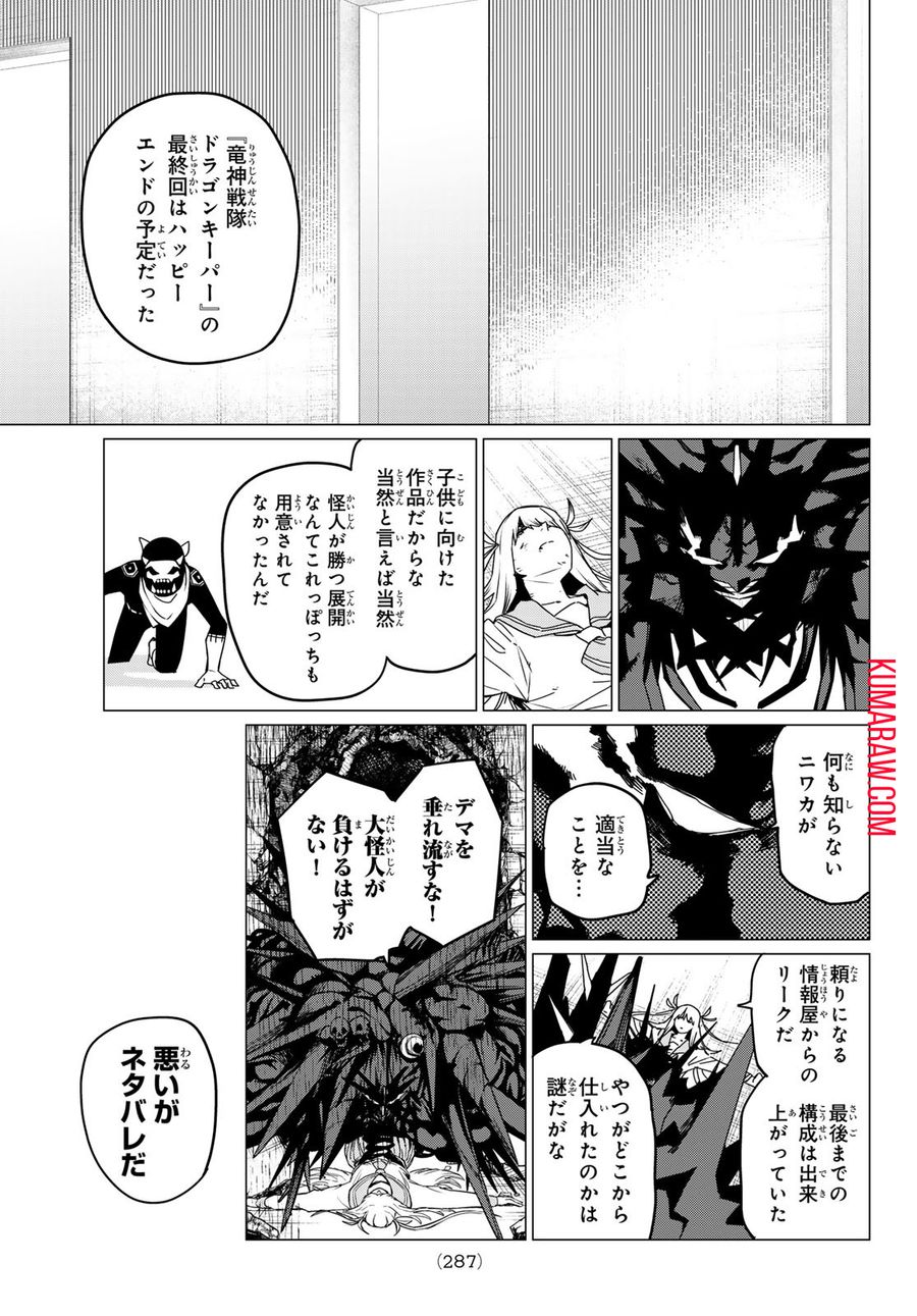 戦隊大失格 第123話 - Page 13