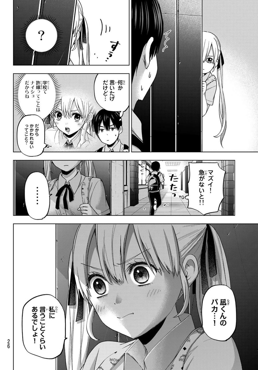 カッコウの許嫁 第79話 - Page 6