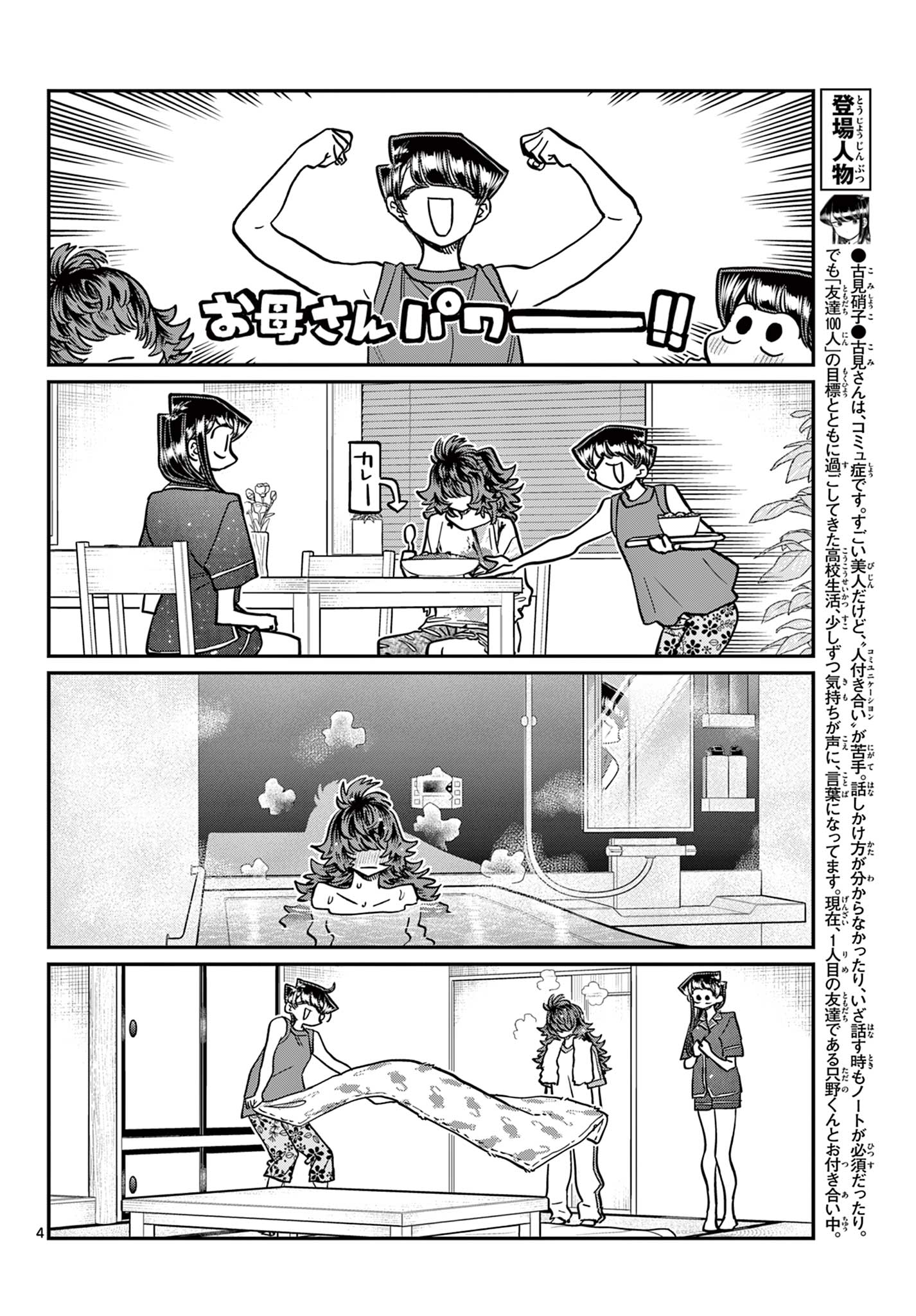 古見さんは、コミュ症です 第402話 - Page 4