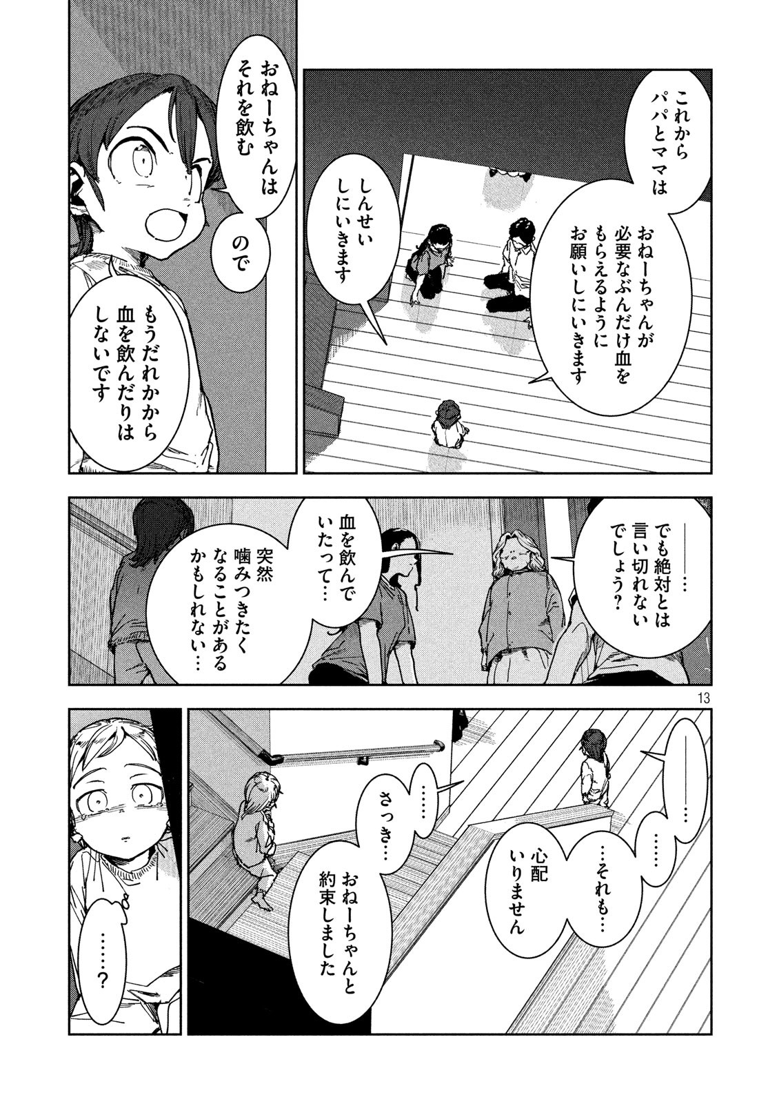 亜人ちゃんは語りたい 第66話 - Page 13