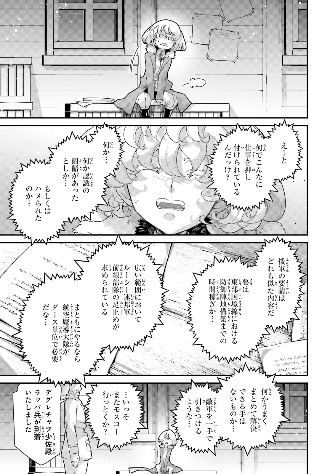 幼女戦記 第91話 - Page 11