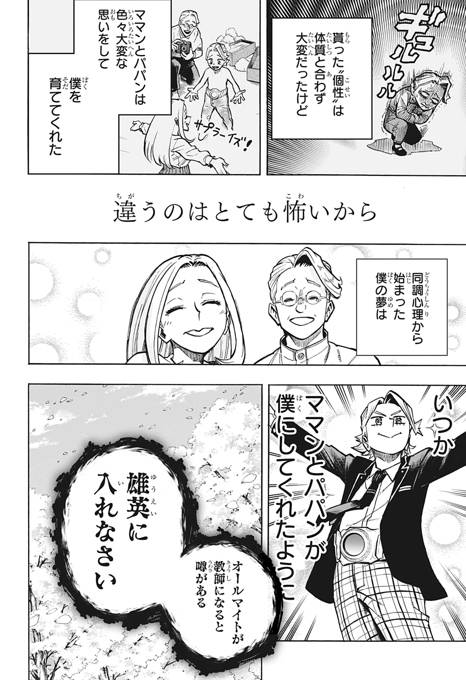 僕のヒーローアカデミア 第337話 - Page 4