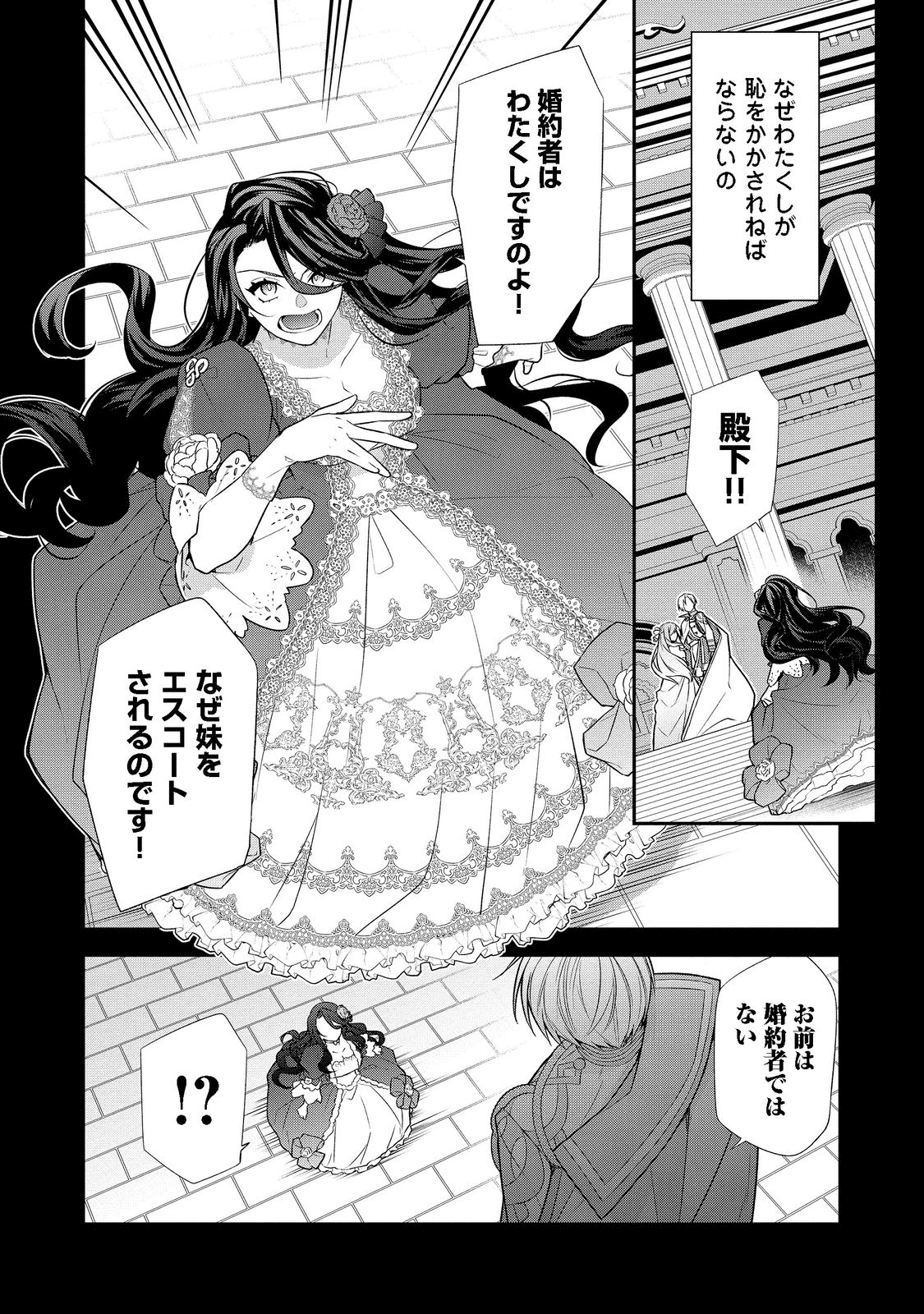 断罪された悪役令嬢は、逆行して完璧な悪女を目指す 第1話 - Page 4