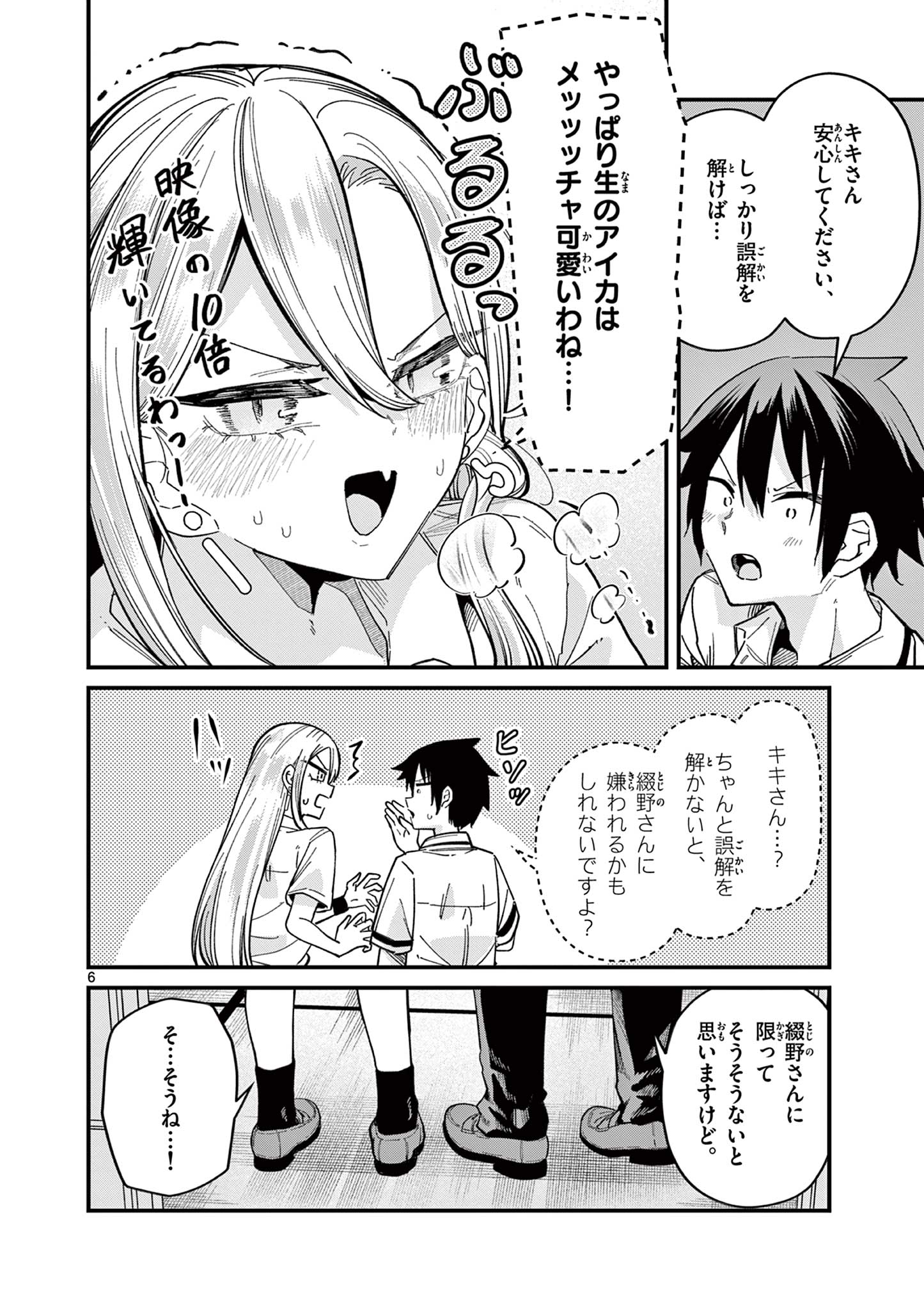 私と脱出しませんか？ 第41話 - Page 7