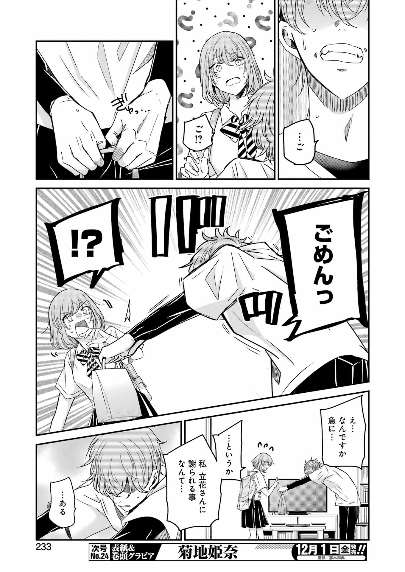 兄の嫁と暮らしています。 第143話 - Page 7