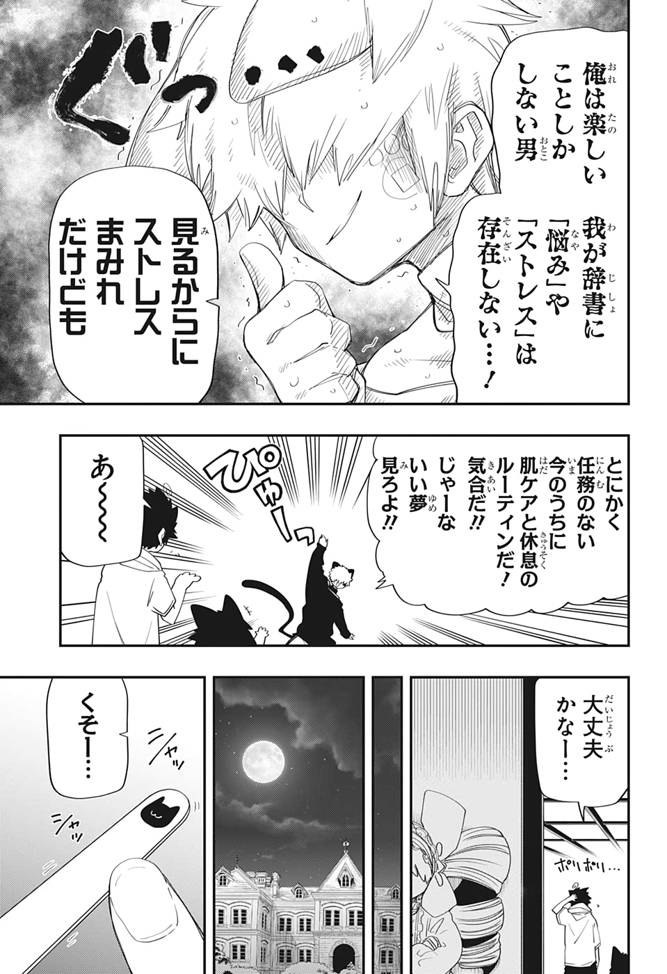 夜桜さんちの大作戦 第109話 - Page 9