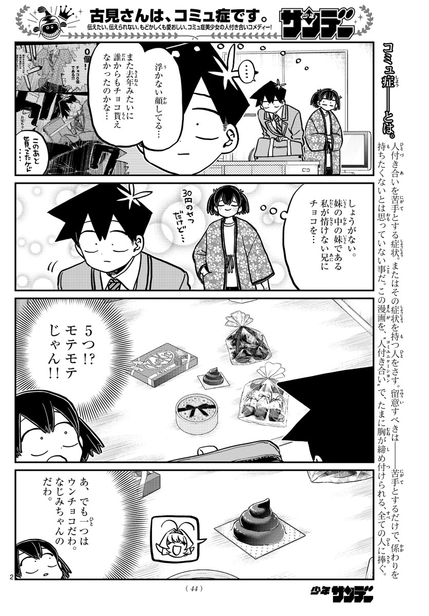 古見さんは、コミュ症です 第307話 - Page 2