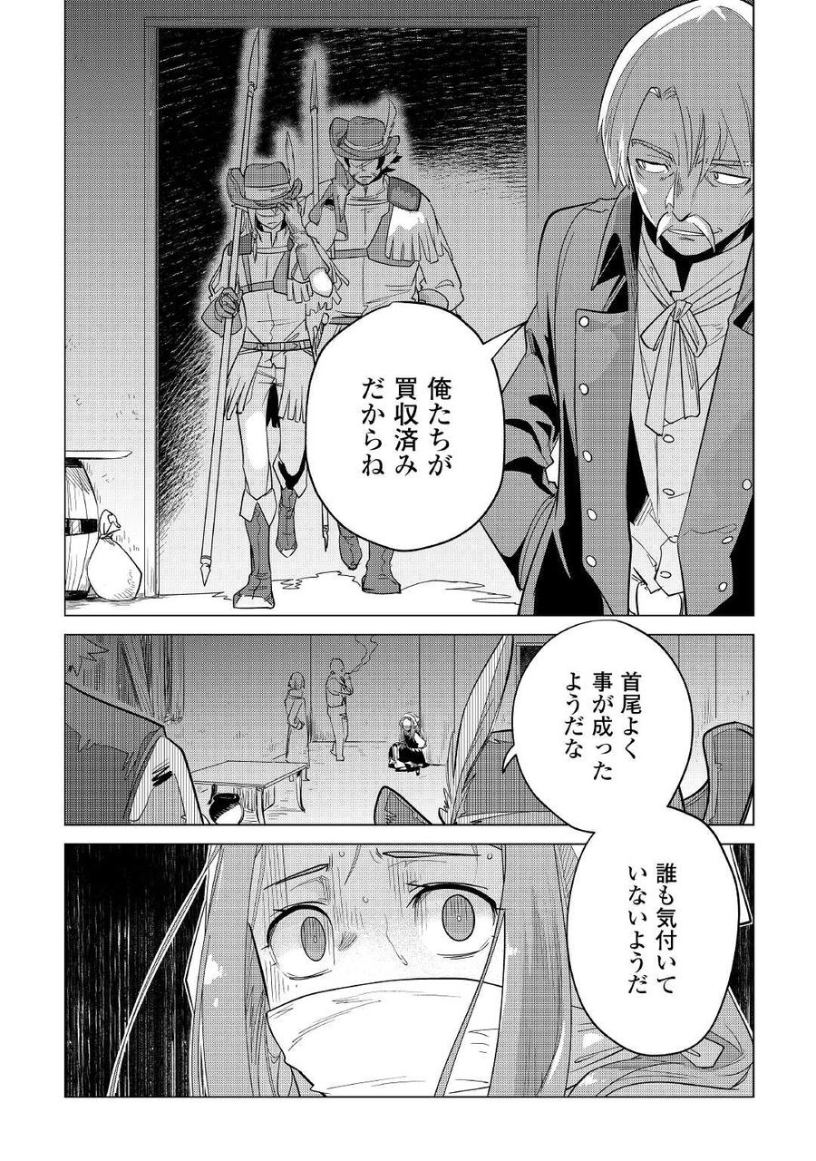 もふもふと異世界でスローライフを目指します！ 第36話 - Page 13