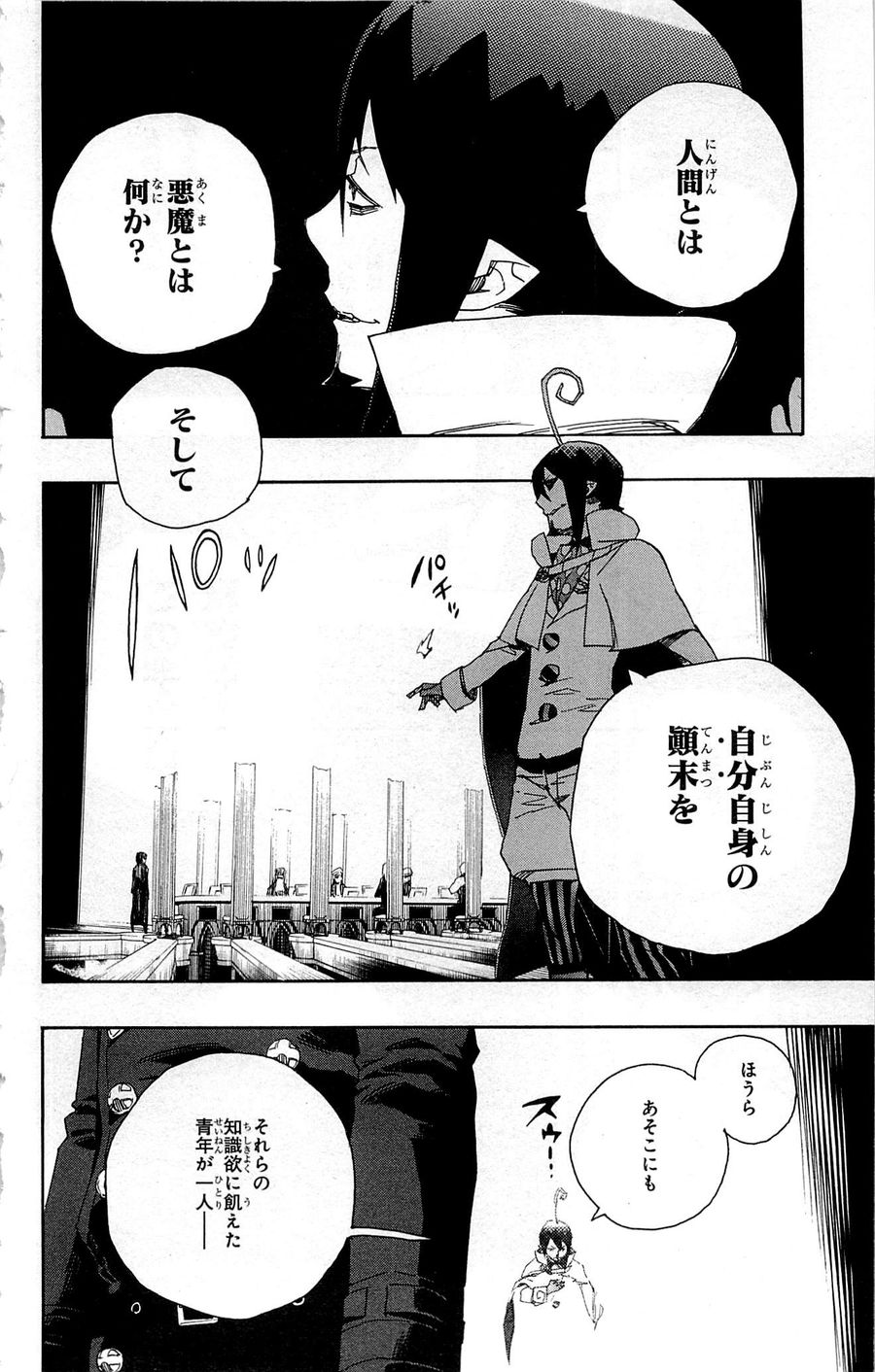 青の祓魔師 第44話 - Page 6