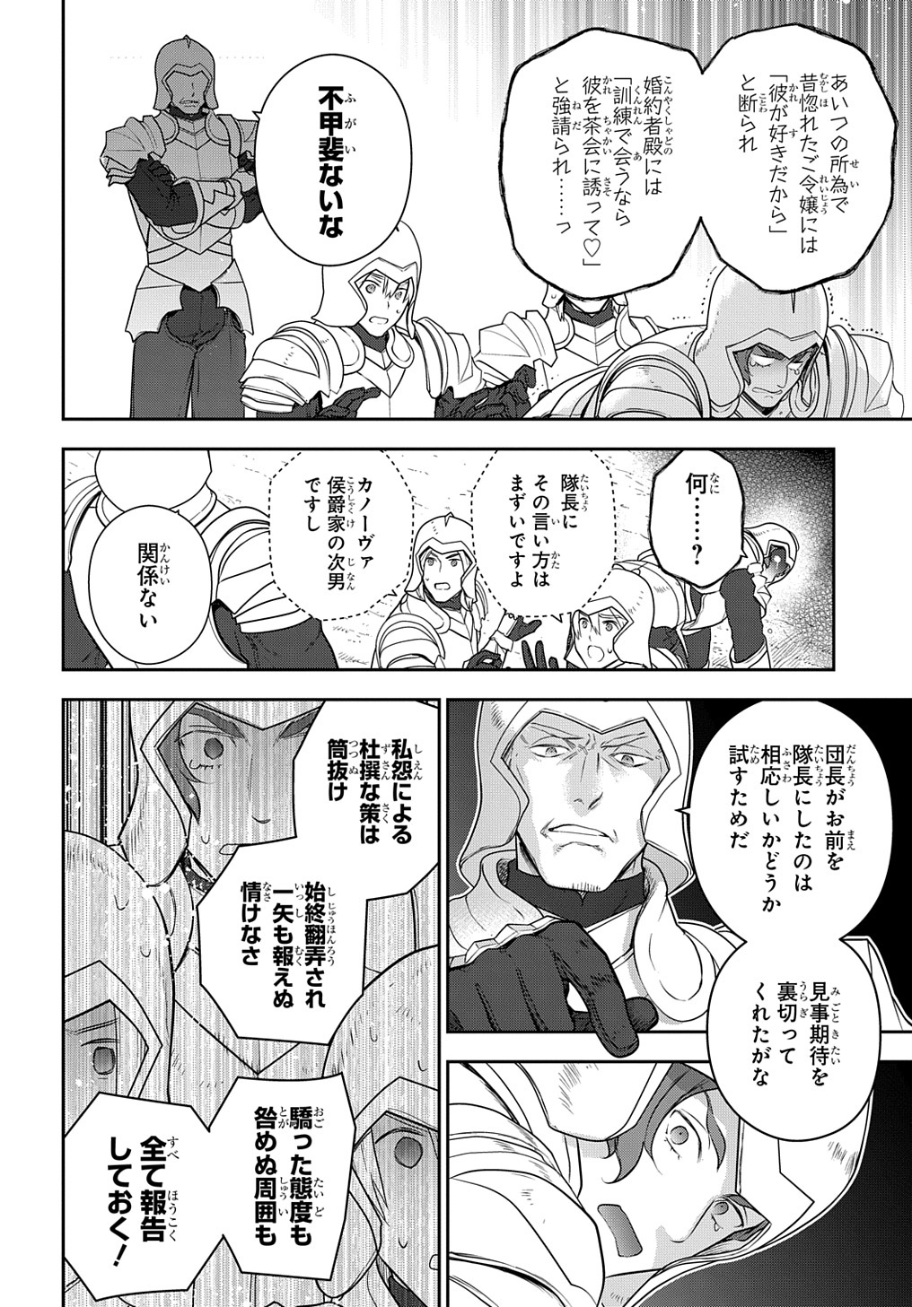 魔導具師ダリヤはうつむかない ～Dahliya Wilts No More～ 第29.1話 - Page 4