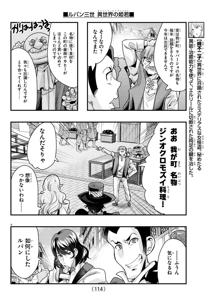 ルパン三世 異世界の姫君 ネイバーワールドプリンセス 第79話 - Page 6