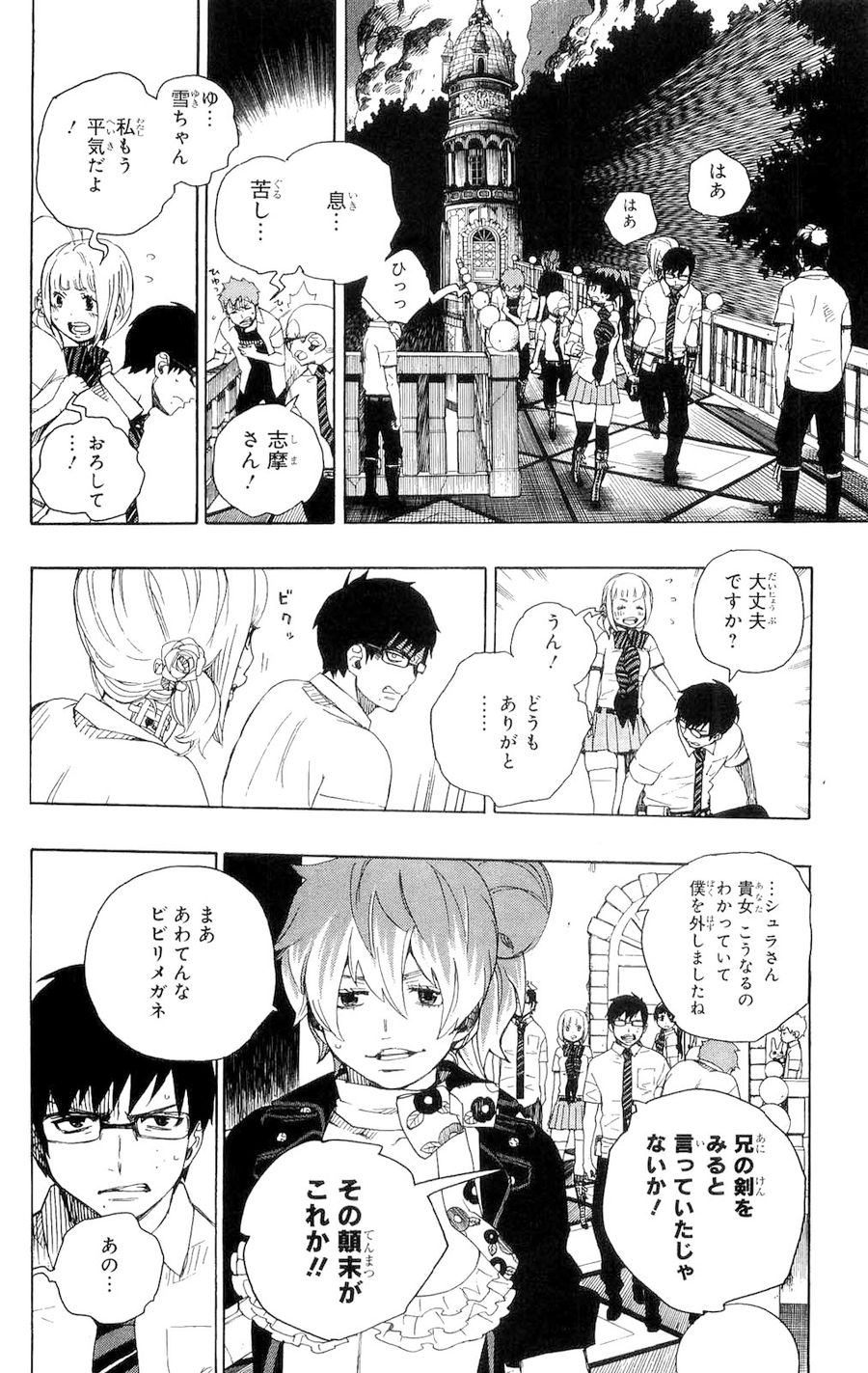 青の祓魔師 第14話 - Page 6