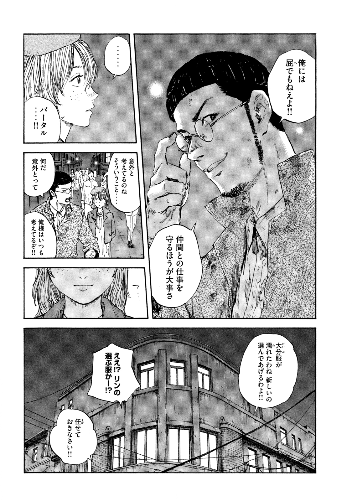 満州アヘンスクワッド 第101話 - Page 8