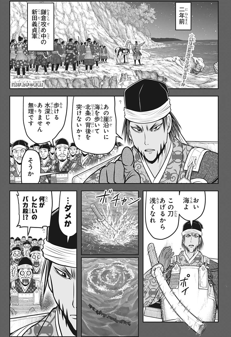 逃げ上手の若君 第103話 - Page 1