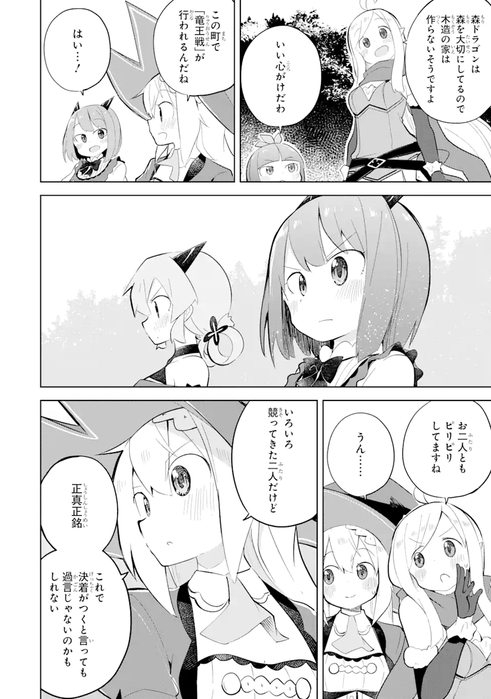 スライム倒して300年、知らないうちにレベルMAXになってました 第58.1話 - Page 8