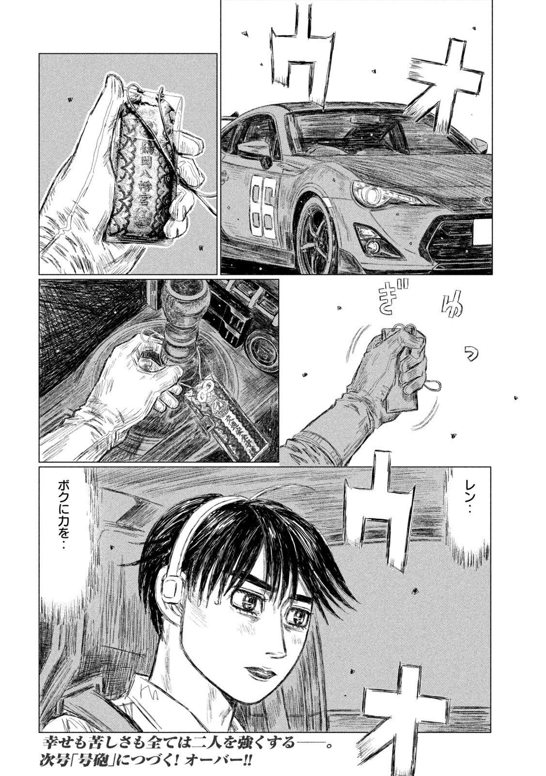 MFゴースト 第174話 - Page 16