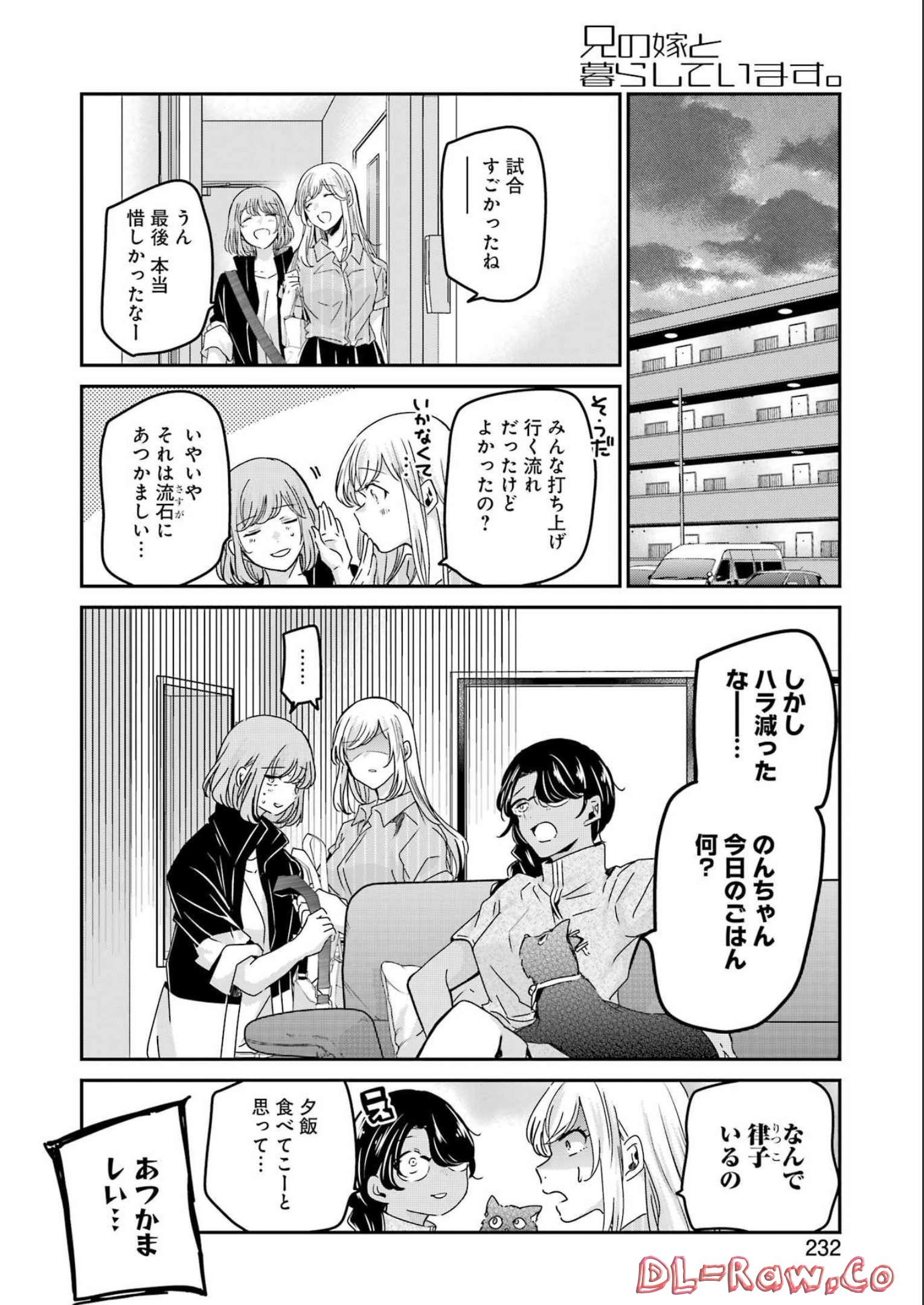 兄の嫁と暮らしています。 第130話 - Page 2