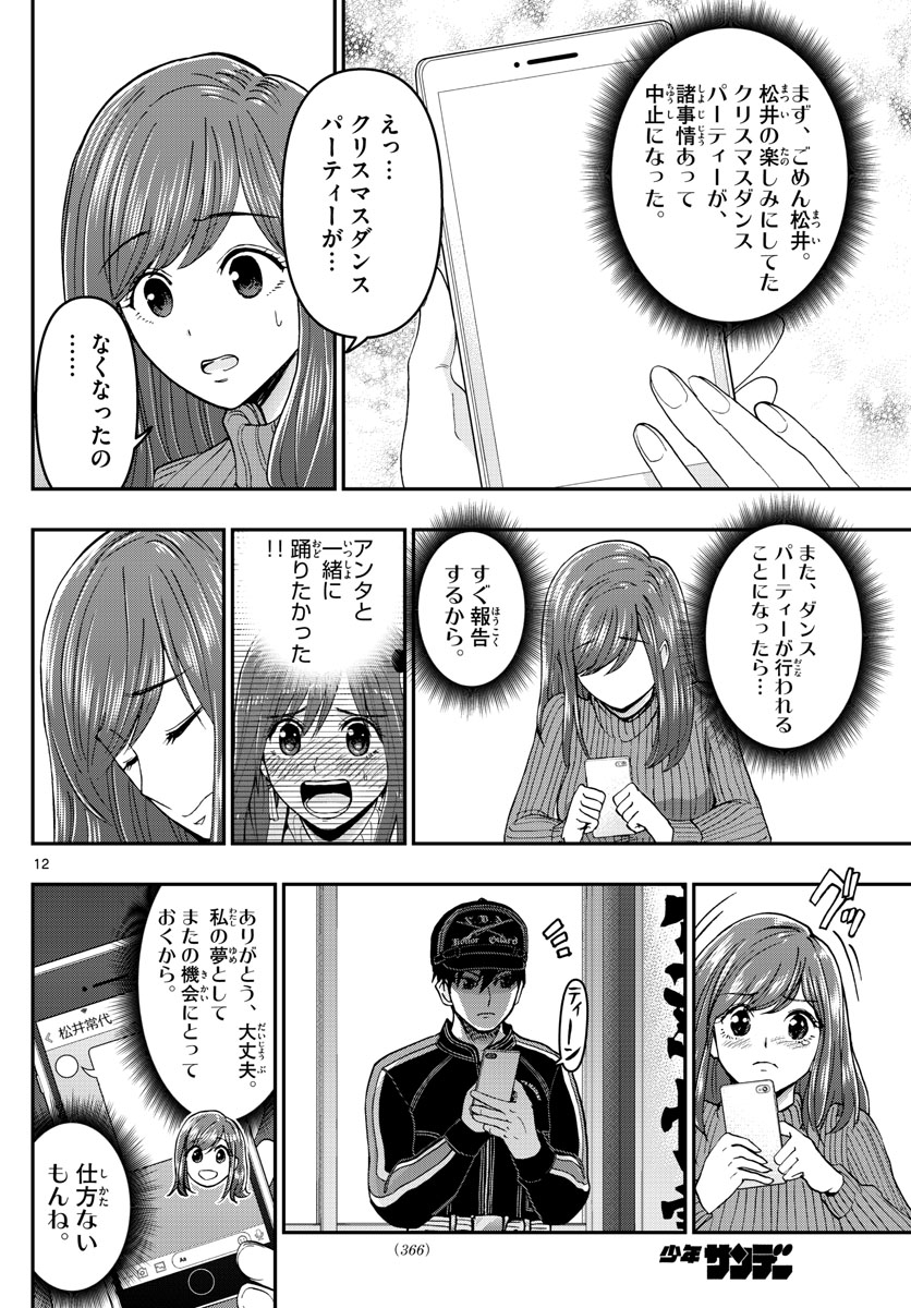 あおざくら防衛大学校物語 第275話 - Page 12