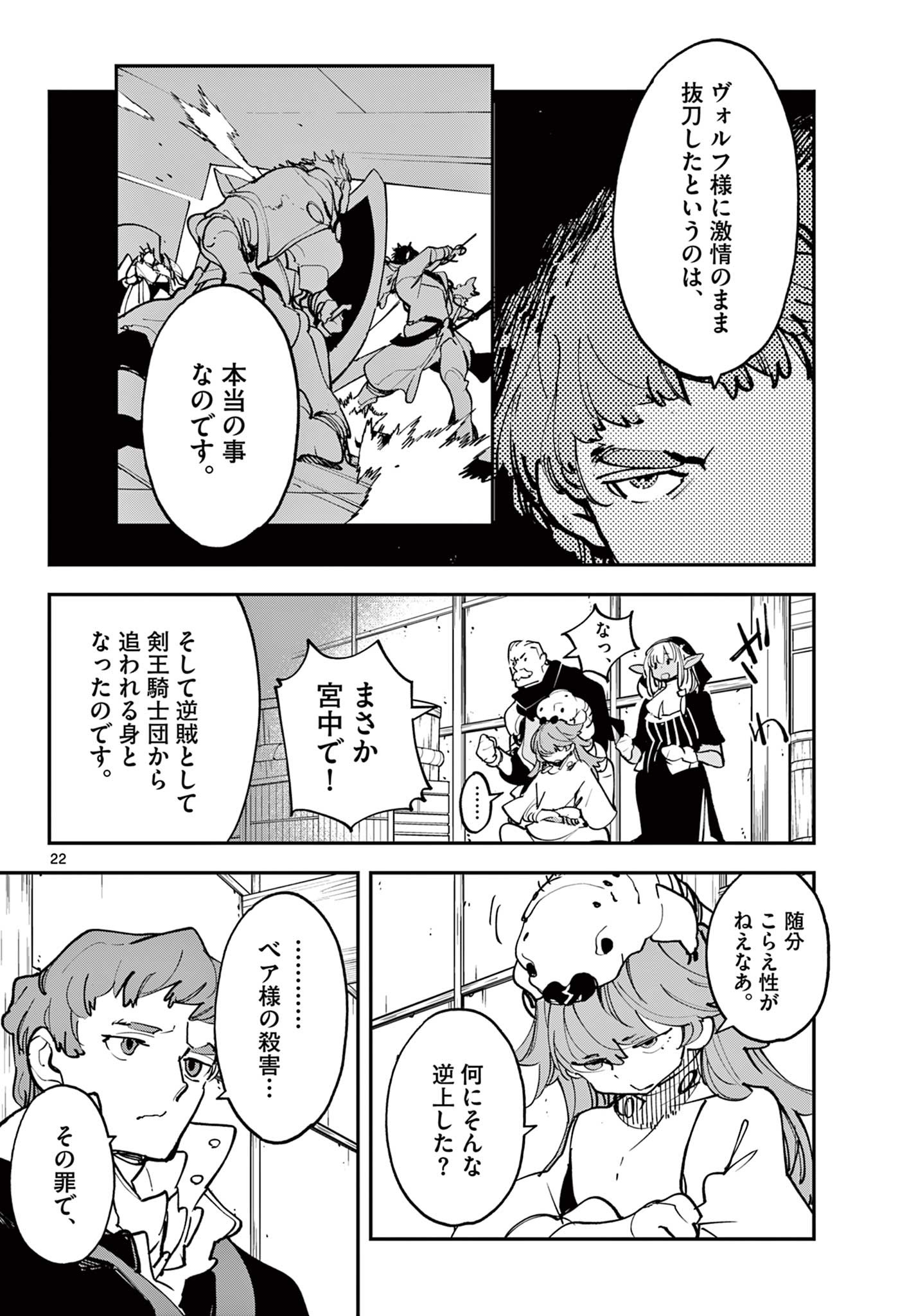 任侠転生 －異世界のヤクザ姫－ 第50.2話 - Page 6