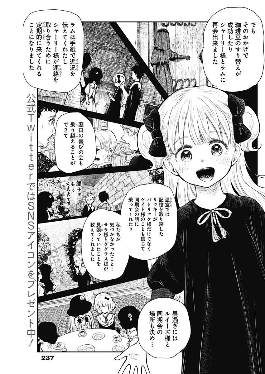 シャドーハウス 第101話 - Page 14