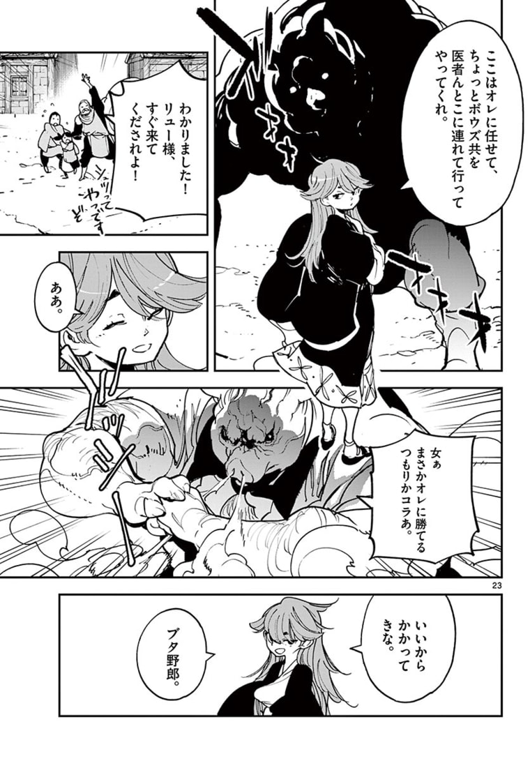 任侠転生 -異世界のヤクザ姫- 第25.2話 - Page 5