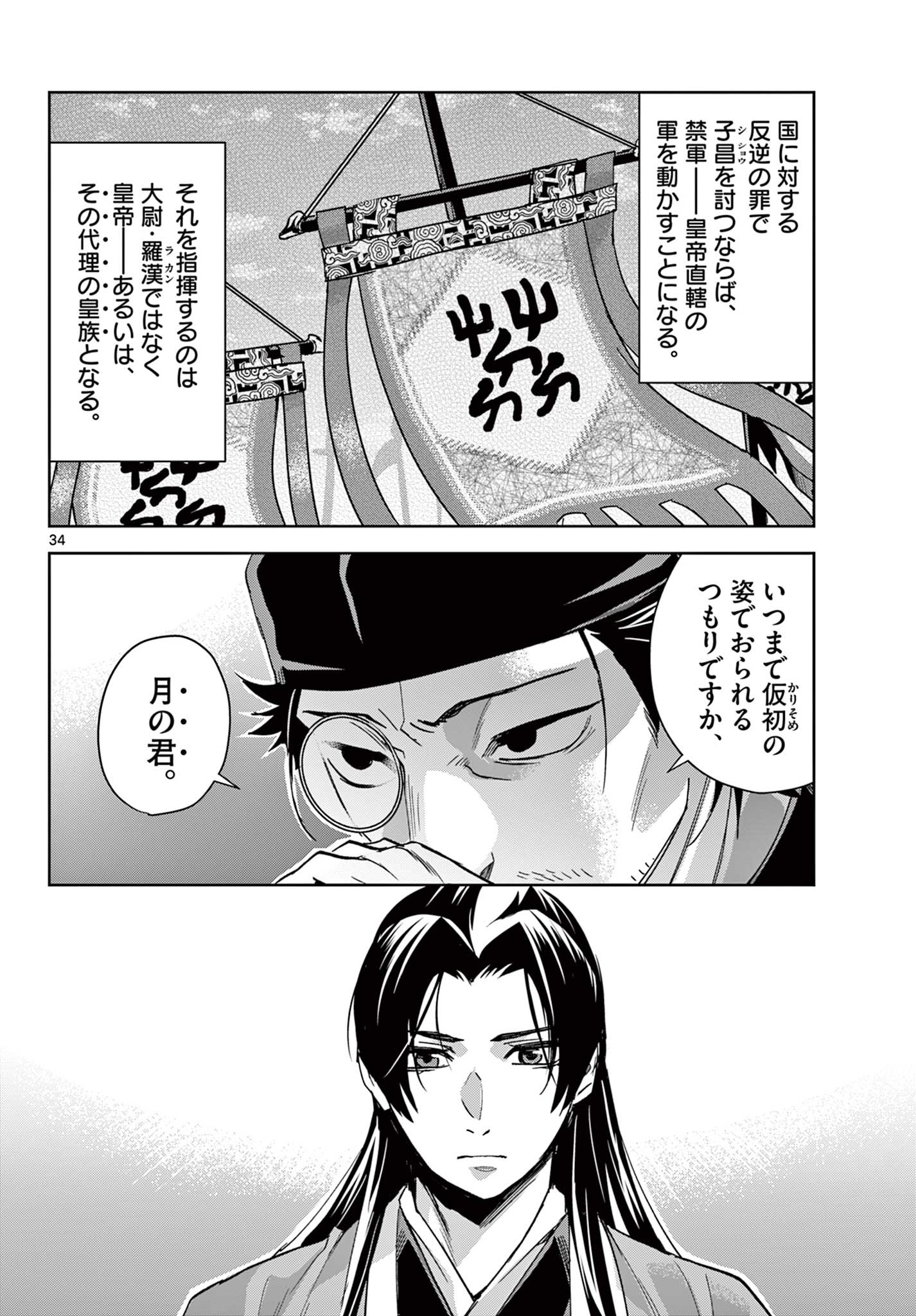 薬屋のひとりごと～猫猫の後宮謎解き手帳～ The Apothecarys Monologue (KURATA Minoji) 第69.2話 - Page 16