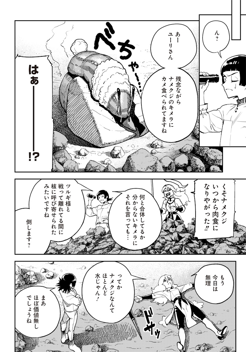 極東キメラティカ 第8話 - Page 18