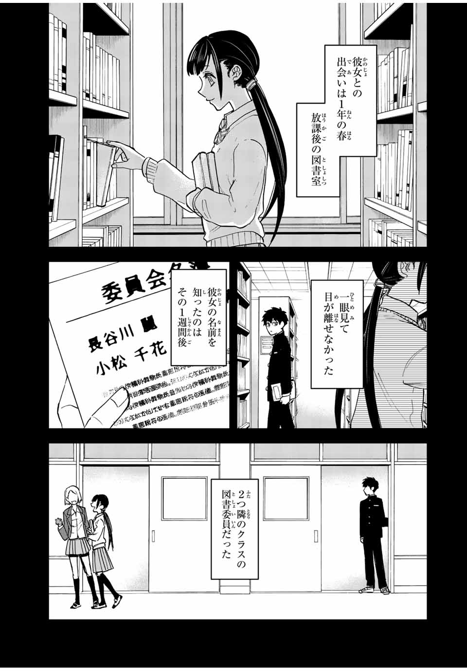 陰陽事変 第2話 - Page 3
